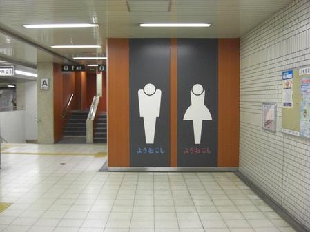 なかもず駅外2駅トイレ改造工事