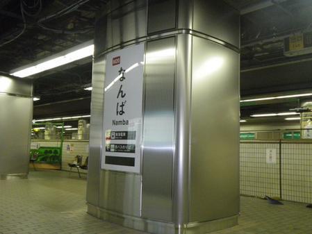 1号線なんば駅冷風塔設置その他工事