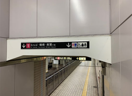 玉川外2駅中階及び出入口天井その他改造工事(H)